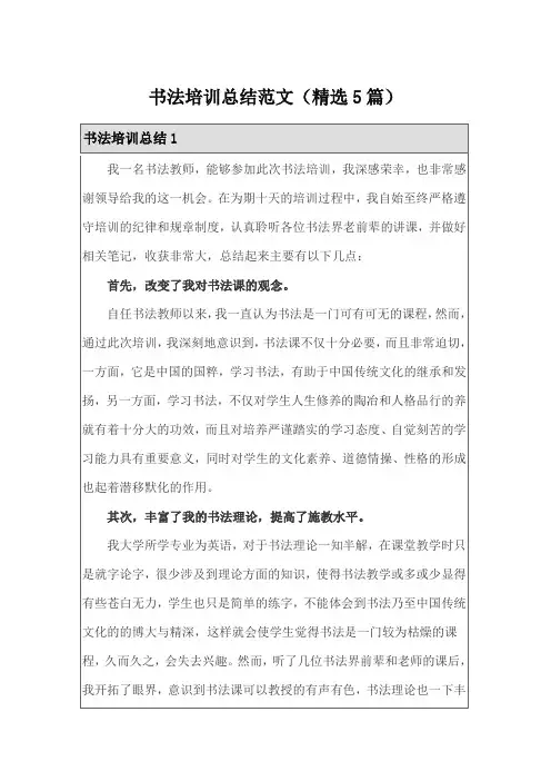 书法培训总结范文(精选5篇)