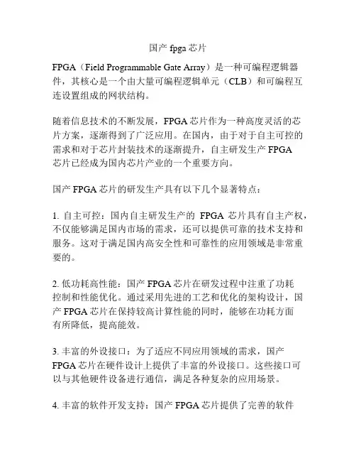 国产fpga芯片