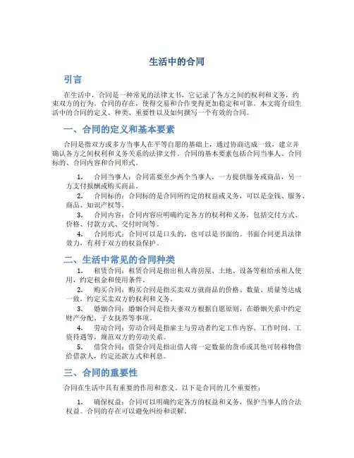 生活中的合同