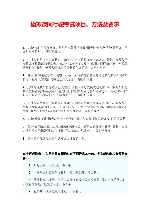 模拟夜间行驶灯光使用考试项目