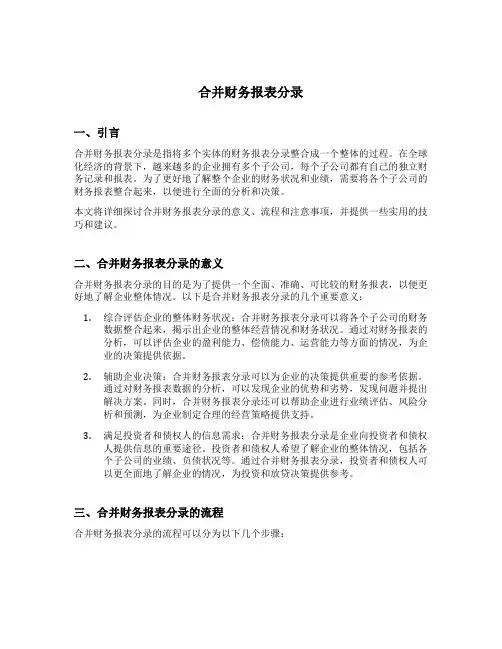 合并财务报表分录