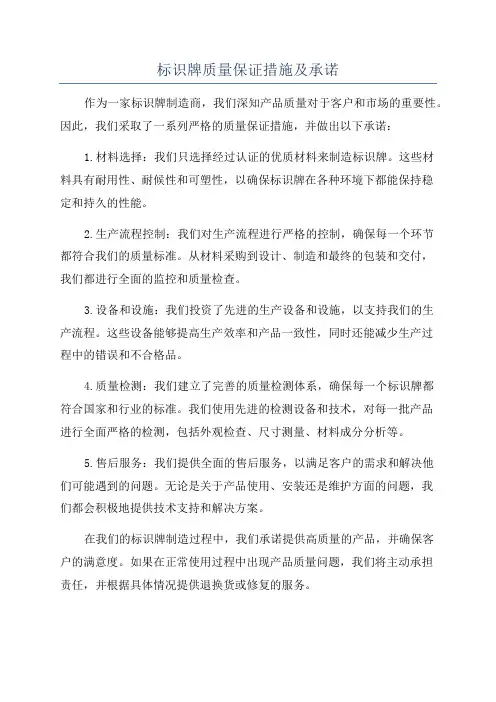 标识牌质量保证措施及承诺