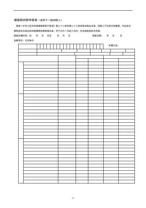 增值税申报表填表说明