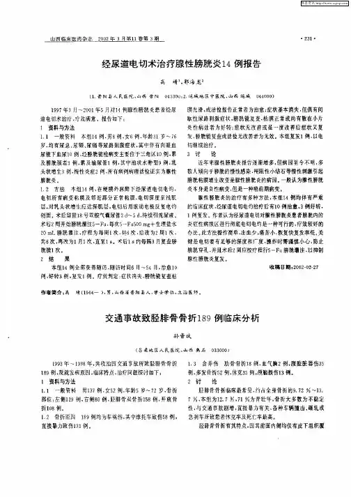 经尿道电切术治疗腺性膀胱炎14例报告