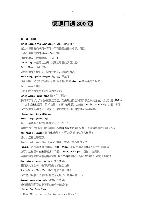 德语口语300句