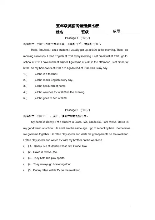 五年级英语阅读理解竞赛