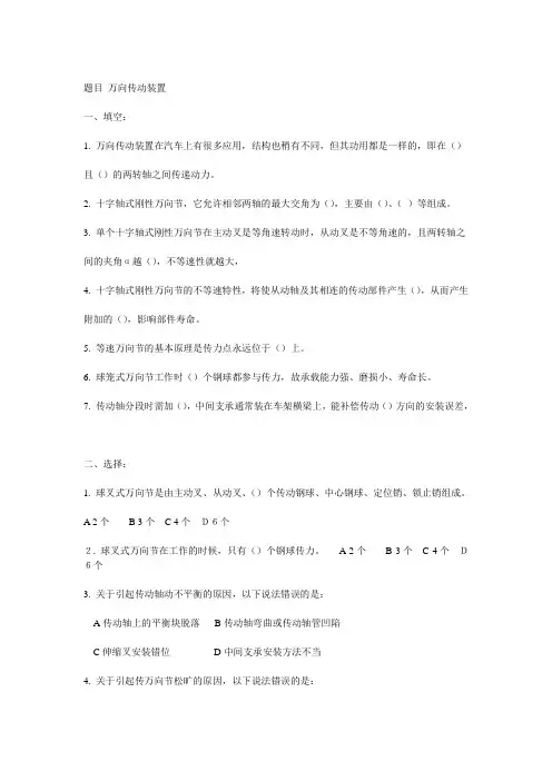 习题：万向传动装置