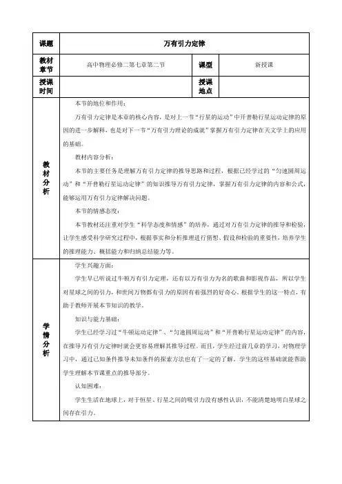 7.2万有引力定律(表格式)