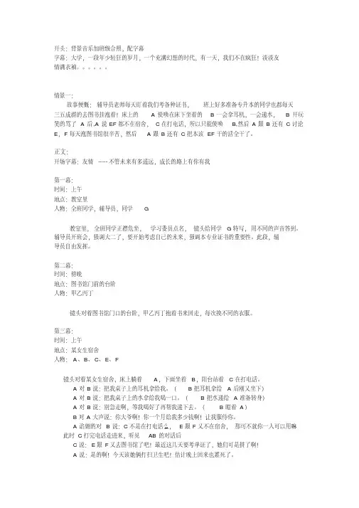 大学毕业视频微电影剧本