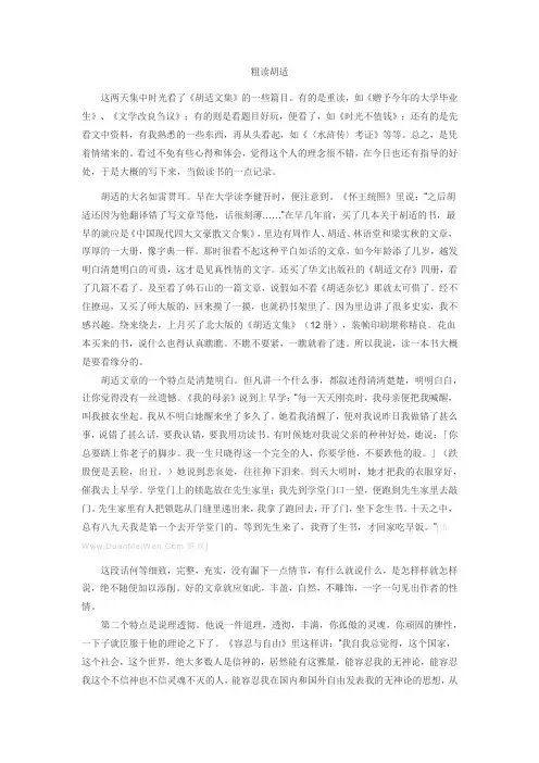 读胡适先生的文章有感