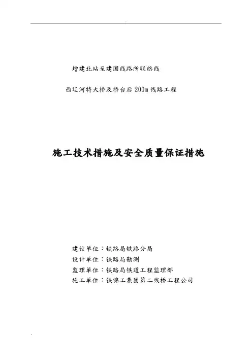技术措施和安全措施