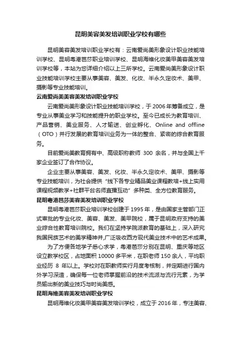 昆明美容美发培训职业学校有哪些
