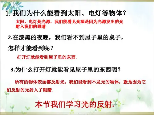 [人教版]《光的反射》公开课课件1