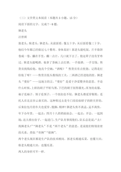 文学类文本汪曾祺《俩老头》阅读练习及答案(陕西西安2022学年高二下期末)