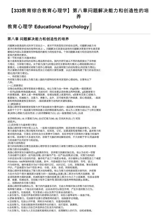 【333教育综合教育心理学】第八章问题解决能力和创造性的培养
