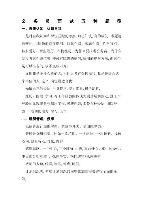 公务员面试五种题型及答案