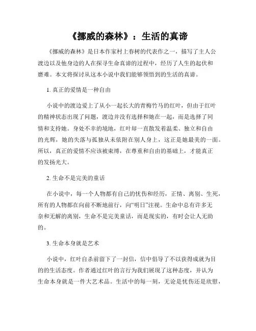《挪威的森林》：生活的真谛