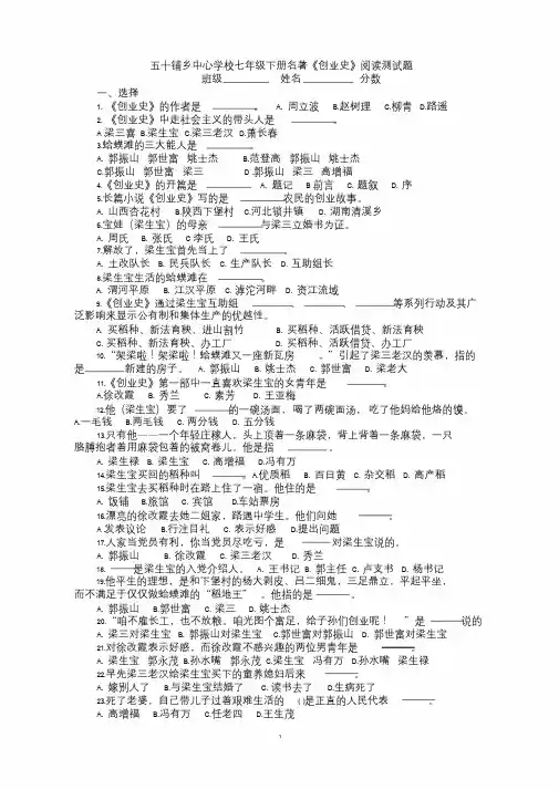 《创业史》阅读测试题.doc