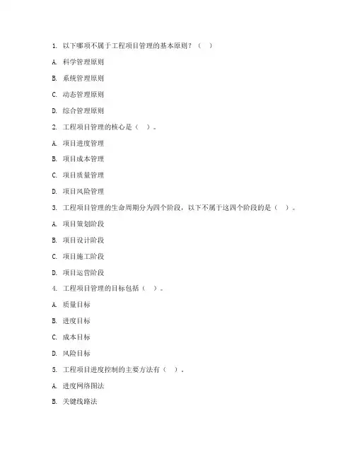 工程项目管理实务考题