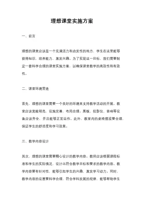 理想课堂实施方案