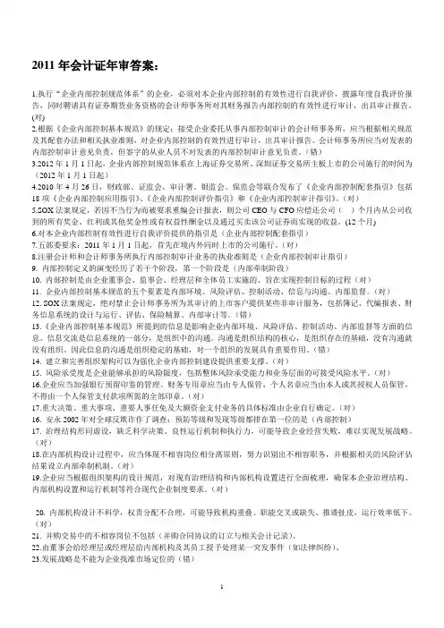 2011会计年审答案
