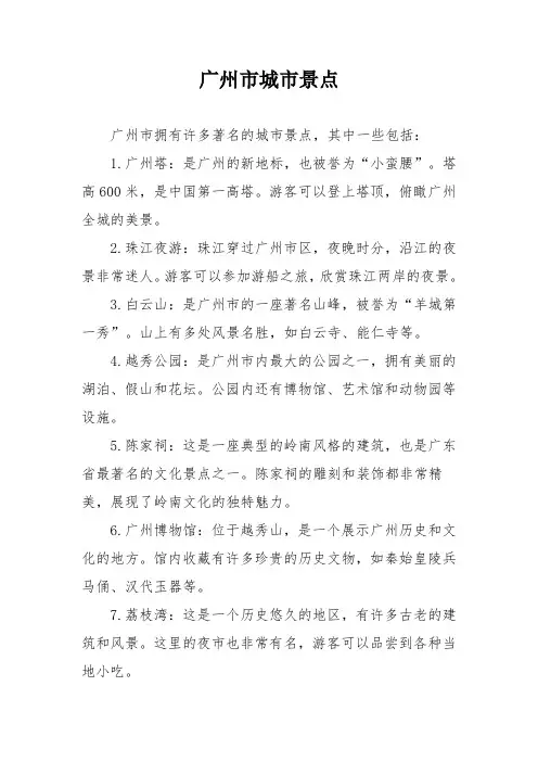 广州市城市景点
