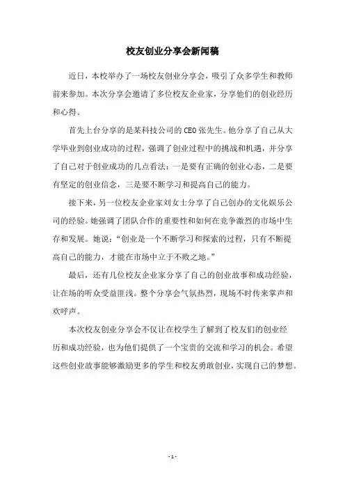 校友创业分享会新闻稿