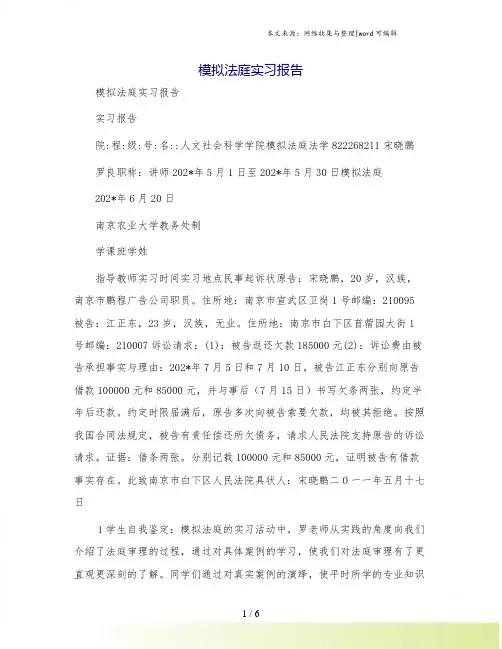 模拟法庭实习报告[3]