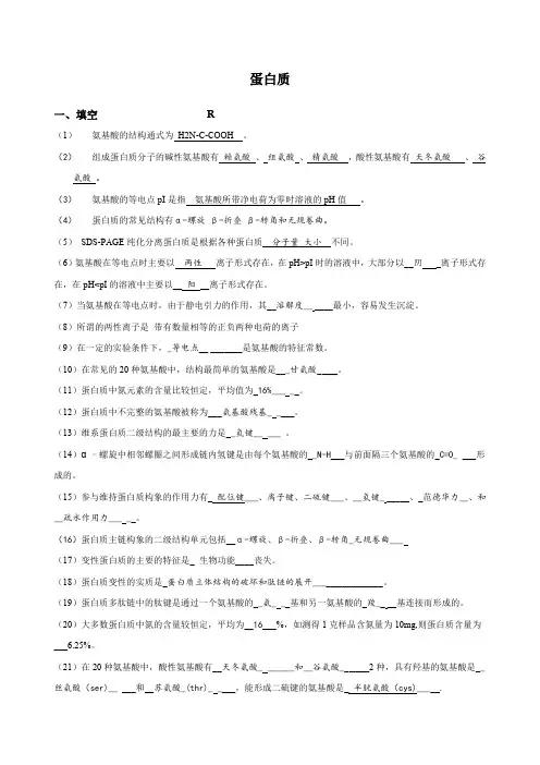 关于生物化学题库含答案