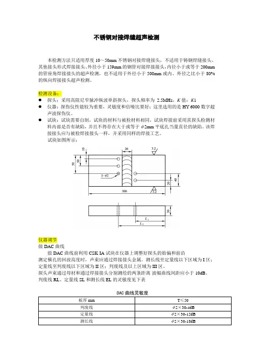 不锈钢对接焊缝超声检测