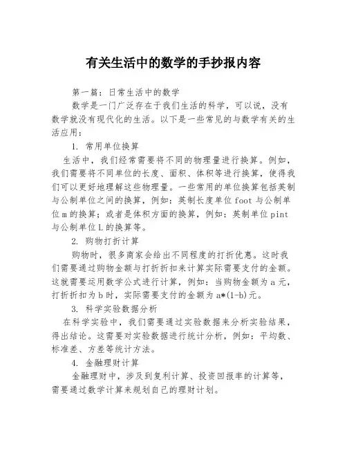 有关生活中的数学的手抄报内容3篇