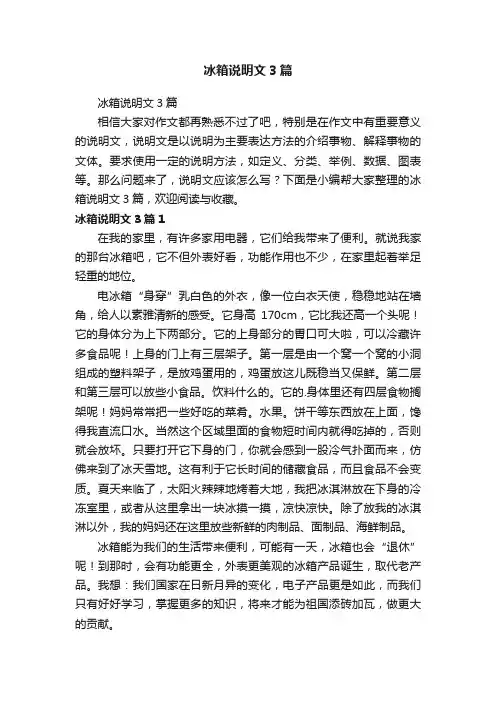 冰箱说明文3篇