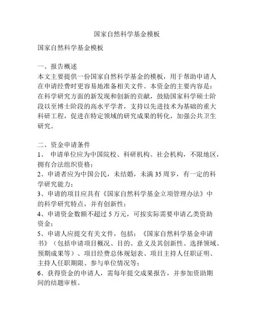 国家自然科学基金模板