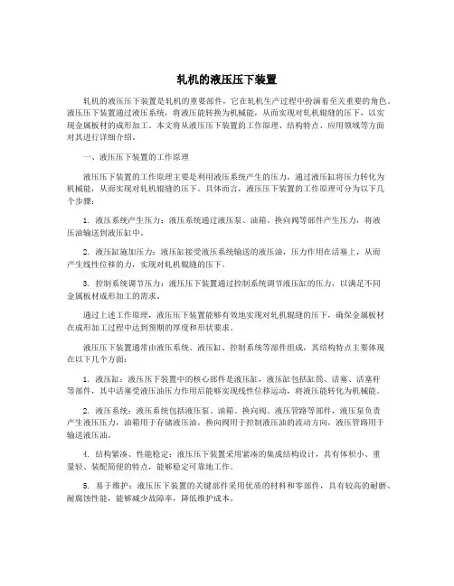 轧机的液压压下装置