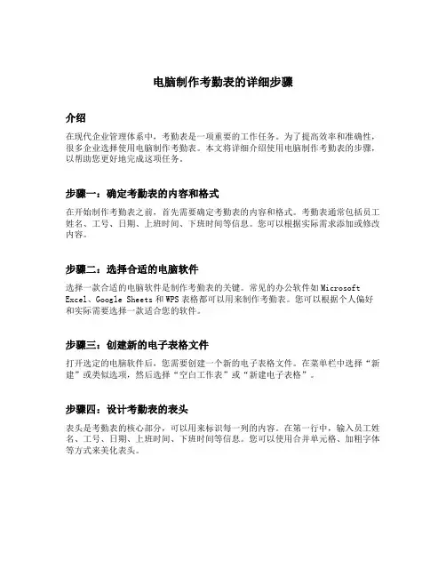 电脑制作考勤表的详细步骤