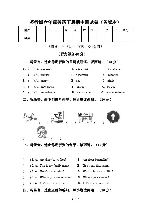 苏教版六年级英语下册期中测试卷(各版本)