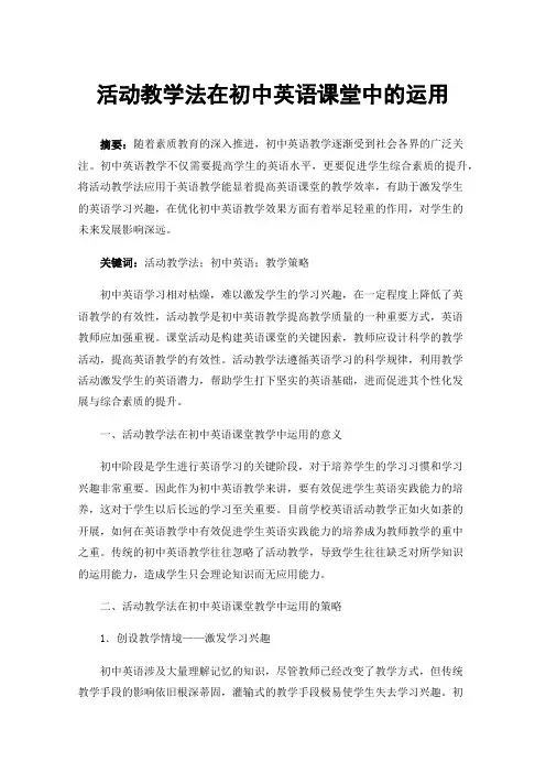 活动教学法在初中英语课堂中的运用