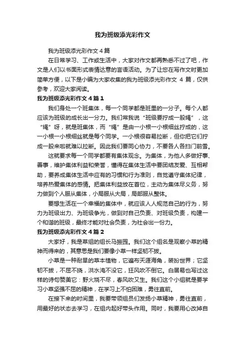 我为班级添光彩作文