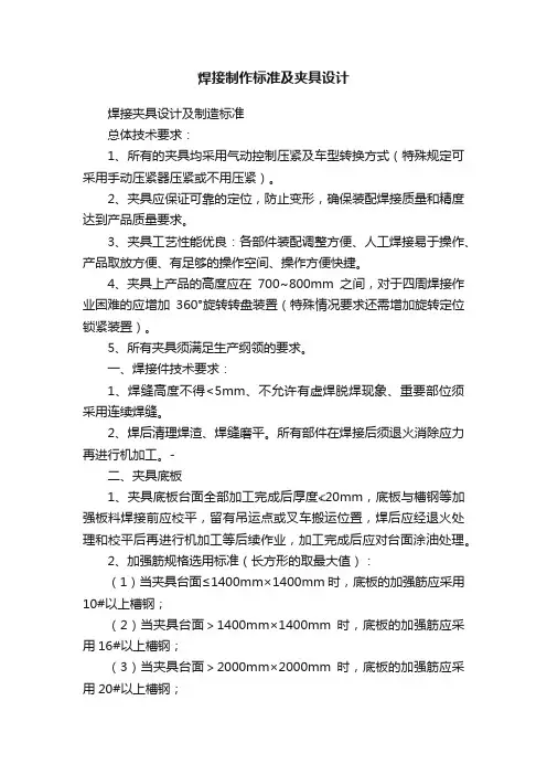焊接制作标准及夹具设计