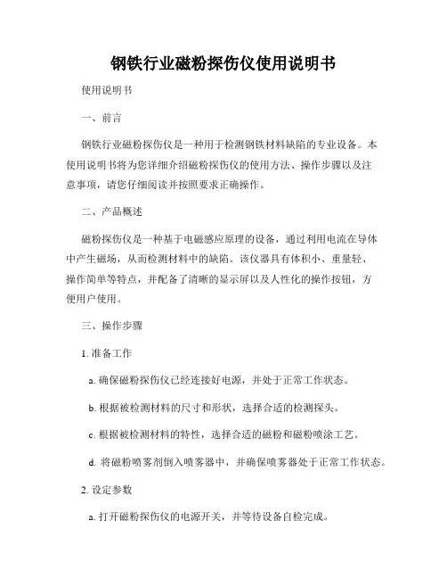 钢铁行业磁粉探伤仪使用说明书