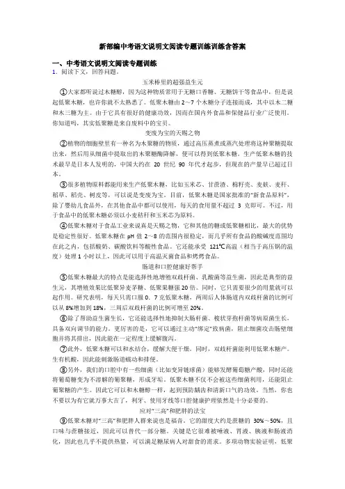 新部编中考语文说明文阅读专题训练训练含答案