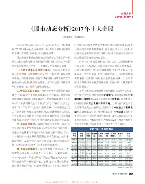 《股市动态分析》2017年十大金股