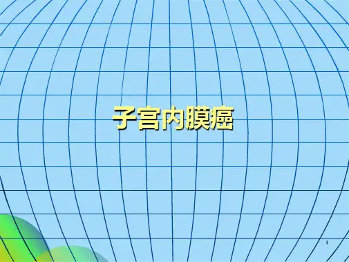 子宫内膜癌PPTppt(共84张PPT)