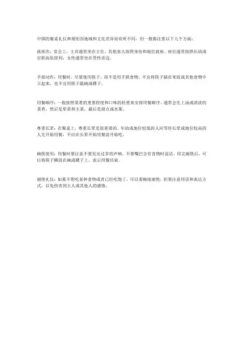 中国的餐桌礼仪及规矩