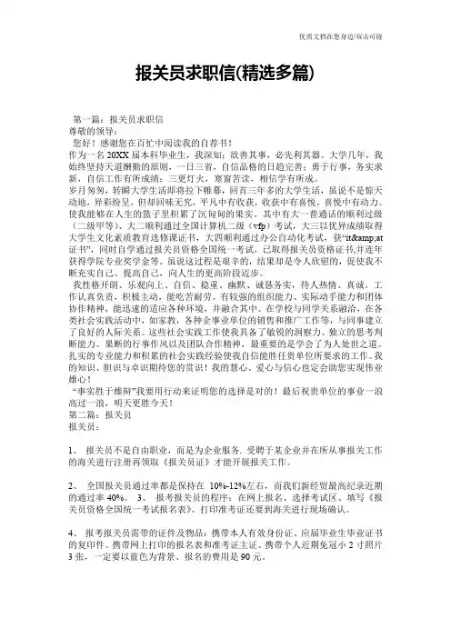 报关员求职信(精选多篇)