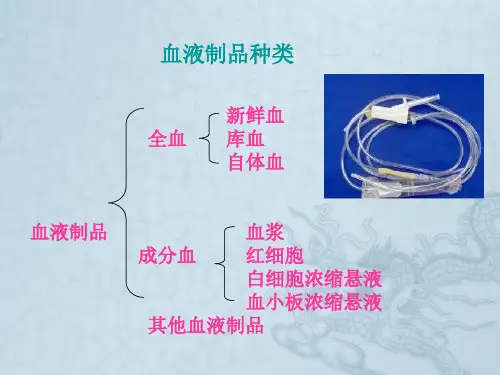 输血的原则及注意事项