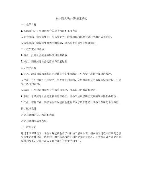 初中面试历史试讲教案模板
