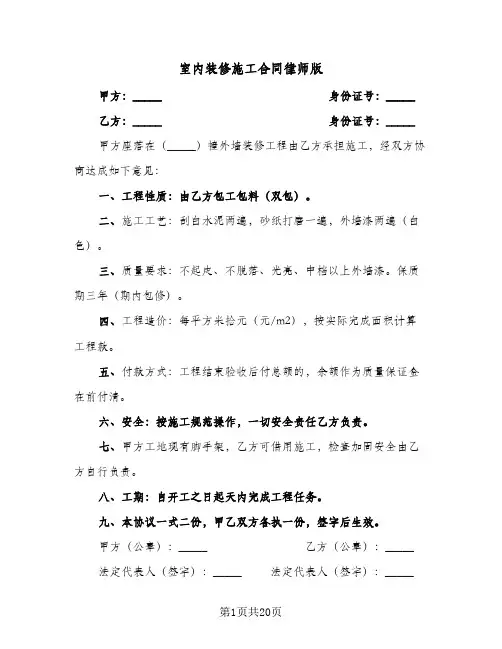室内装修施工合同律师版(4篇)