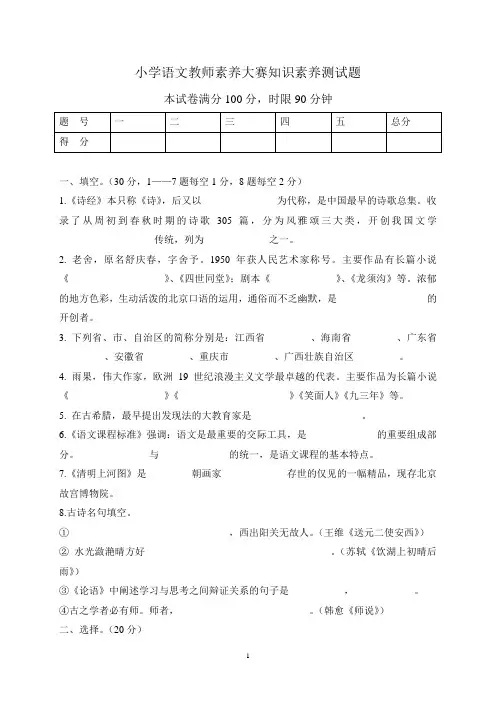 小学语文教师素养大赛测试题
