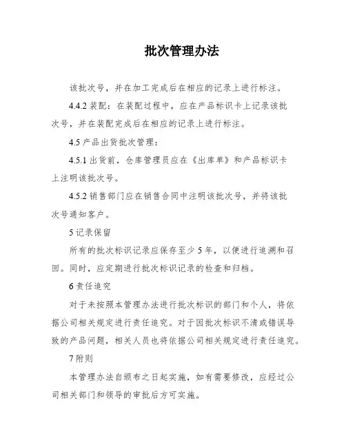 批次管理办法